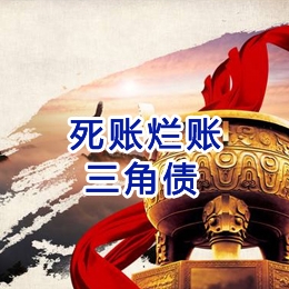 江华要债公司